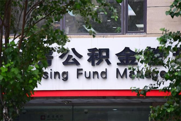 梅州违规提取公积金处理案例（梅州违规提取公积金处罚）